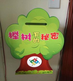 C:\Users\Administrator\Desktop\2016-2017下学期心理档案\榉树下的秘密\1749235102.jpg
